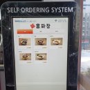 홍짜장둔촌점 | 중국요리 맛집 홍짜장에도 하나시스 키오스크