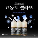 아산전자담배 블랙스모크 타격감, 만족감 남다른 고농도 젤라또 리뷰