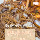 양평중학교 | [양평맛집] 수미각 후기 | 두물머리 근처 숨은 불맛 쟁반짜장 맛집