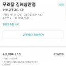 푸라닭김해내