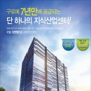 구로 대명벨리온 지식산업센터 이미지