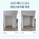 데시앙 | 동대문 더퍼스트데시앙 냉장고장리폼 확장 시공 후기