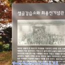 최용신 선생 묘 이미지