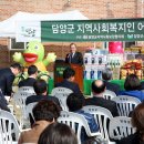 담양군 지역사회복지인 한마당 (11월4일, 월산면 기쁨원 운동장) 이미지