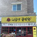 낙곱새끝판왕 - 전주시 완산구 강변로 220-16 | 전주대 근처 맛집 효자동 <낙곱새끝판왕본점>후기