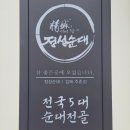 정성순대 김해주촌점 네이버블로그