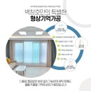 벽창호 - 군산시 신평안길 59 | 경기광주 커튼 벽창호 호텔 감성 완성