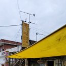 영선공업사 이미지