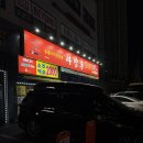 마장동고기집삼숭점