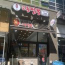 마쿠교동짬뽕