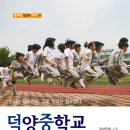 덕양중학교 이미지