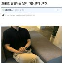 호불호 갈린다는 남자 여름 코디.jpg 이미지