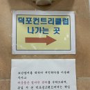 덕포골프랜드 | 경남 파3 연습장 거제 파3 골프연습장 부산근교 골프연습장 덕포골프랜드 이용요금 이용팁 홀별거리!