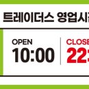 트레이더스 홀세일 클럽 송림점 이미지