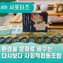 관광문화콘텐츠협동조합가치가 | [서포터즈] 대전·세종 관광기업 서포터즈 1팀_ 다시보다 사회적협동조합