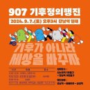 907기후정의행동 대행진과 촛불대행진 이어져 이미지