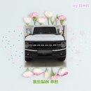 G.T.복싱 대치점 | 포드 브롱코 2.3, 포드 대치전시장 14년 경력 정인교 딜러님께 솔직 담백 상담받고 온 후기