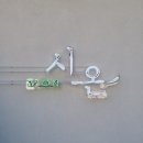 시온베이커리 이미지