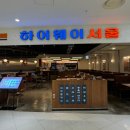 하이웨이 | 영등포 타임스퀘어 맛집 하이웨이서울 솔직 후기 | 스테이크 돈까스 내돈내산