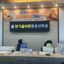 올바른마취통증의학과의원 | 장기올바른마취통증의학과의원, 대한건강의료지원단과 &#39;안전한병원만들기 캠페인&#39; 협약 체결