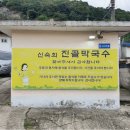 진골식당