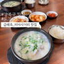 미아사거리맛집:: 한우 도가니탕 맛집 금례옥/ 강북구 한우 곰탕 맛집 후기