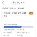 커피 바리스타 2급 자격증 이미지