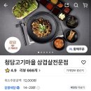 청담고기마을