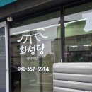 샘터떡집