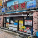 독도반점(본점) 이미지