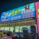 독도횟집신음점 | 김천혁신도시 율곡동 활어 물회맛집 독도횟집 양 대박 솔직후기 (신음점 비교)