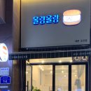 올랑올랑대전 이미지