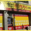 원톱공인중개사사무소 | 문경부동산 문경에서 단연 최고의 부동산, 흥덕동 청산공인중개사사무소를 추천합니다!