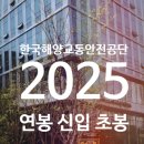 아름정보통신 | 한국해양교통안전공단 연봉 2025 신입 초봉 정규직 무기계약직 총정리