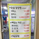 깨비닭강정