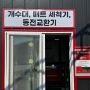 이마트24 옥동아라점 | 안동 24시 노터치 세차 컴인워시 가격 후기