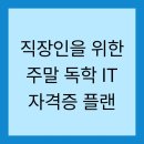 [HD]빅데이터 활용을 위한 R프로그래밍 끝내기 - 초급3 | 직장인을 위한 주말 독학 IT 자격증 플랜