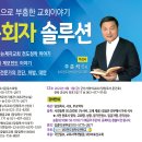 3/15~4/01, 전국투어 MD전도정착 목회자솔루션 이미지