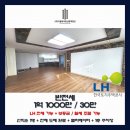 ㈜프룸 광장마트 | [LH 전세 임대 가능] 대전 서구 관저동 깔끔한 3룸 - 반전세 (보증금 / 월세 조절 가능 쓰리룸)