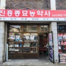 진흥종묘사 이미지