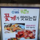 대풍꽃게맛집 이미지