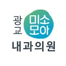 모아내과의원 이미지