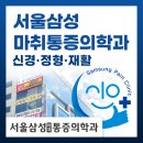 [공지] 서울삼성마취통증의학과 7월 제헌절 휴진 안내