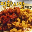 (대구 평화시장 똥집골목) &#39;고인돌&#39; 똥집과 찜닭이 맛있어용.. 이미지