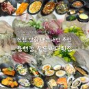 용현3동 | 용현동 푸른바다횟집 인천 용현동 맛집 횟집 내돈내산