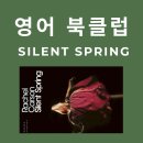 Strength Museum | 📚영어 북클럽 - Book Club Diary - Silent Spring by Rachel Carson