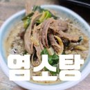 산들애 | 화성 염소탕 맛집 산들애 염소탕, 마도면에서 즐긴 보양식 후기