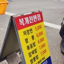 복개천반점