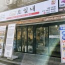 오일내 신촌점 이미지