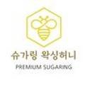 DH왁싱&슈가링